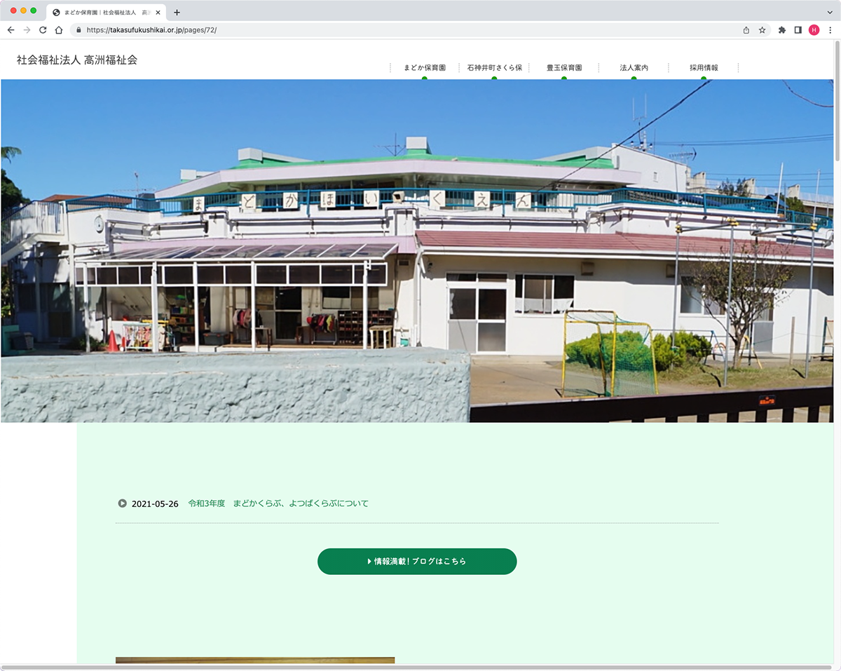 社会福祉法人 高洲福祉会