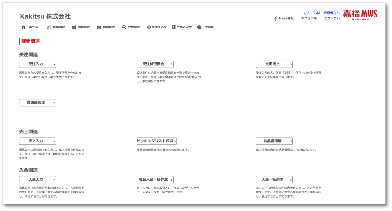 販売関連メインメニュー(1) の操作画面