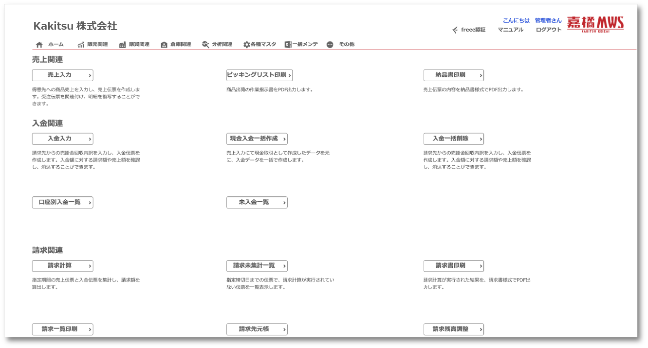 販売関連メインメニュー(2) の操作画面