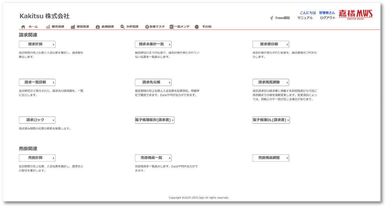 販売関連メインメニュー(3) の操作画面