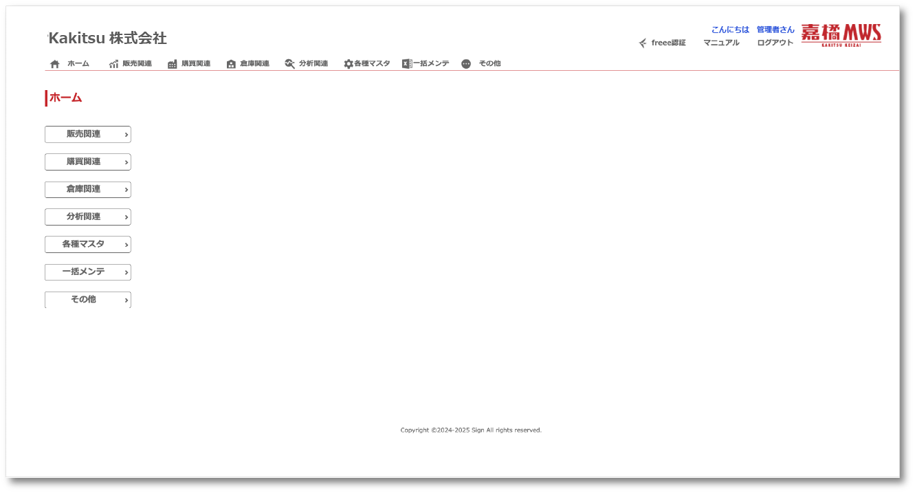 トップページ(メインメニュー) の操作画面