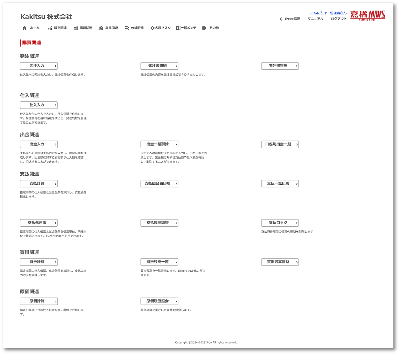 仕入関連メインメニュー の操作画面
