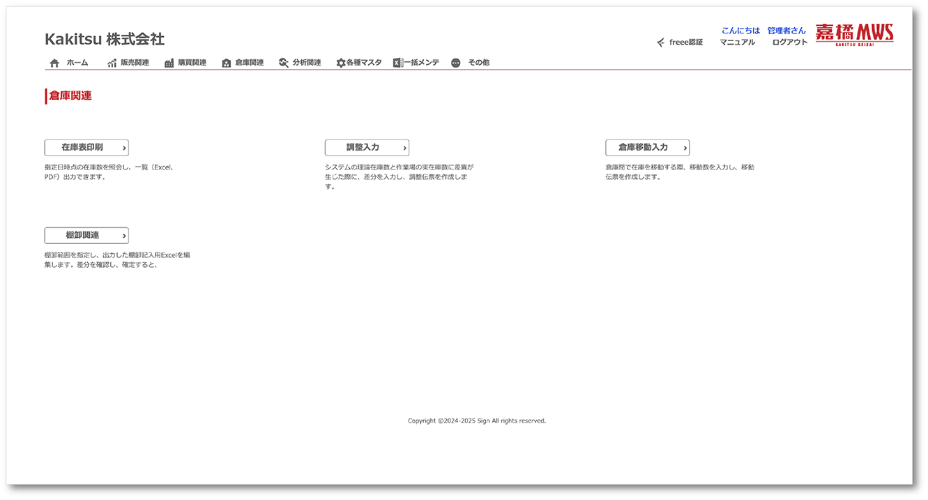 在庫関連メニュー の操作画面