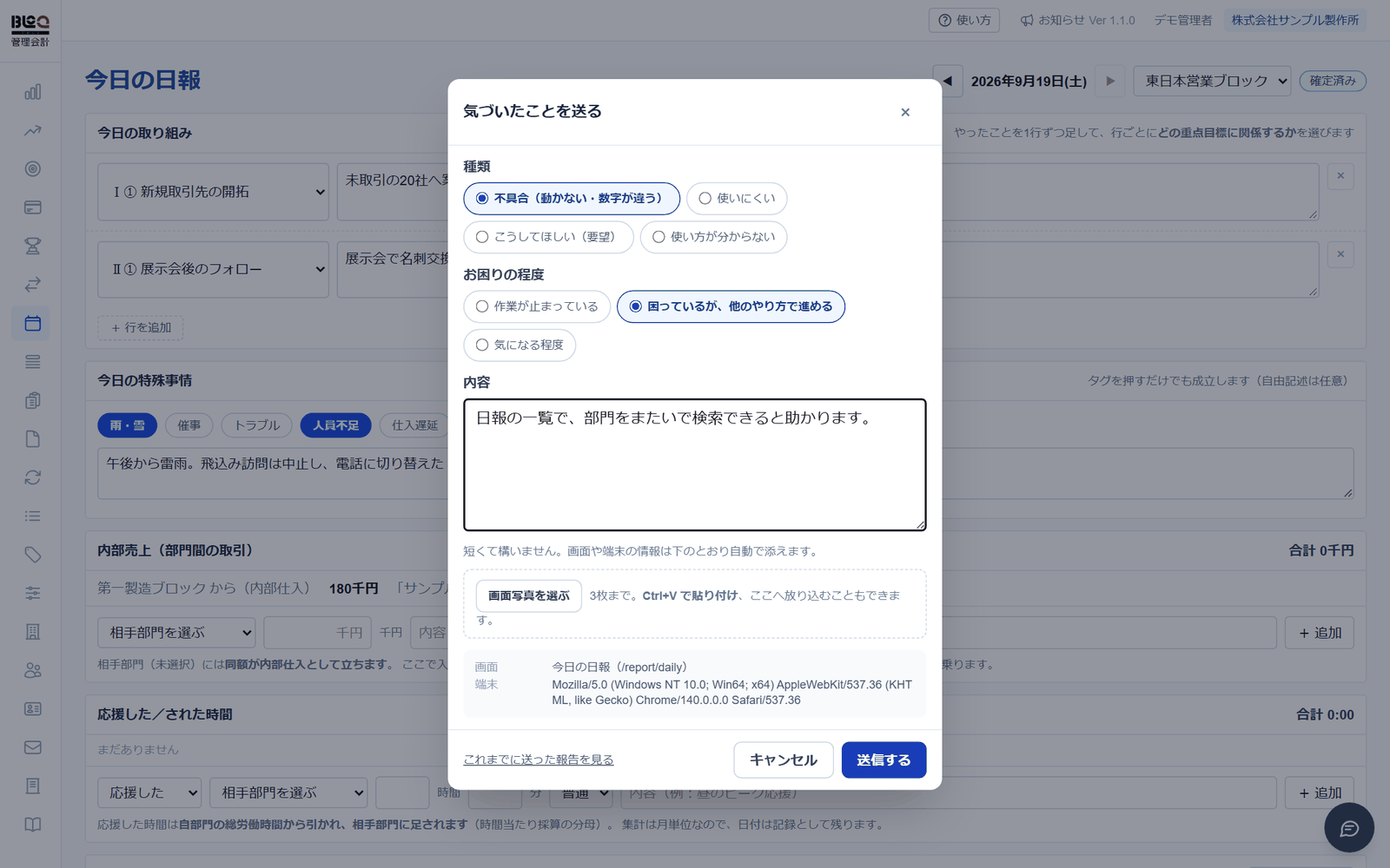 気づいたことを送る の操作画面