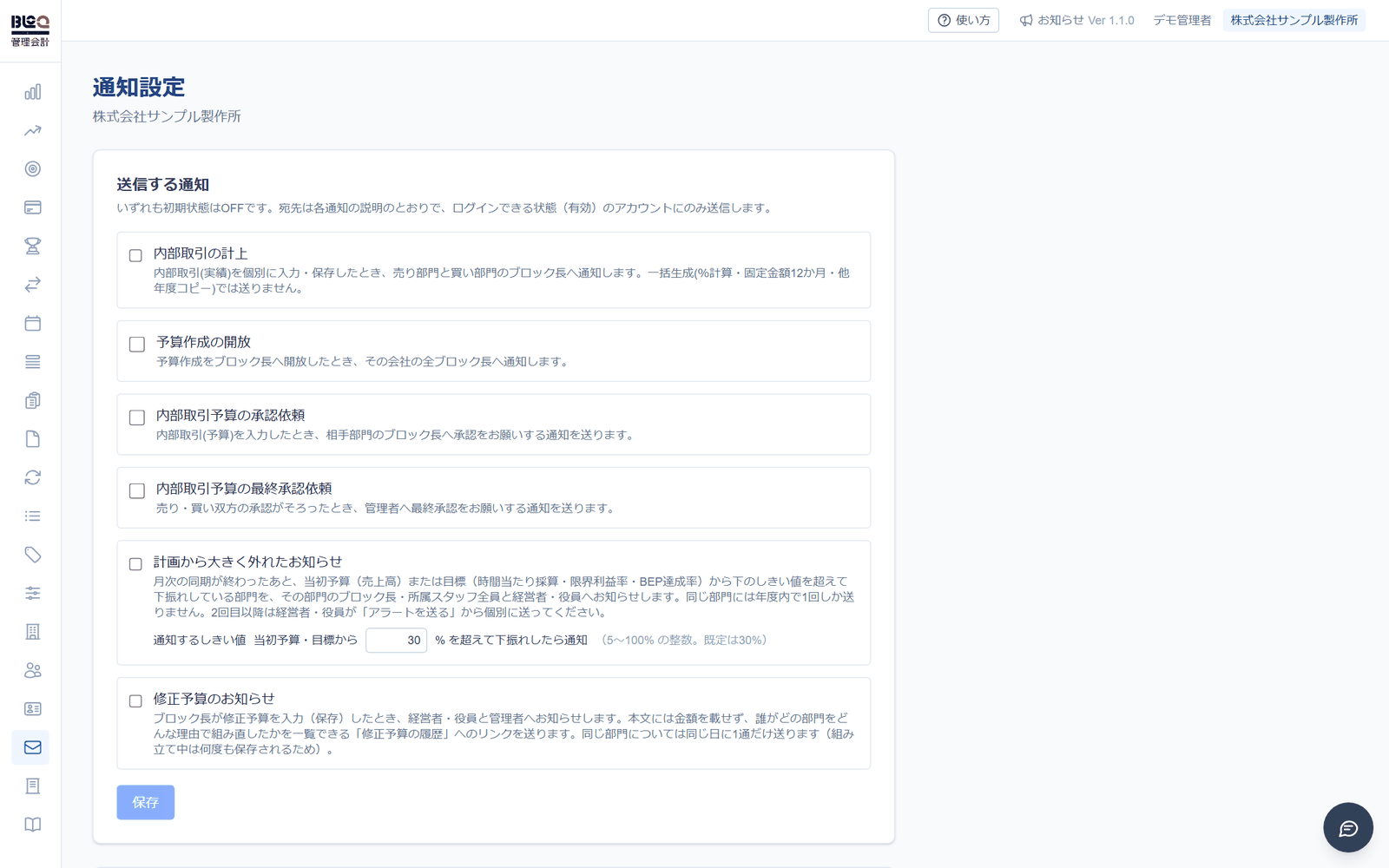 通知設定 の操作画面
