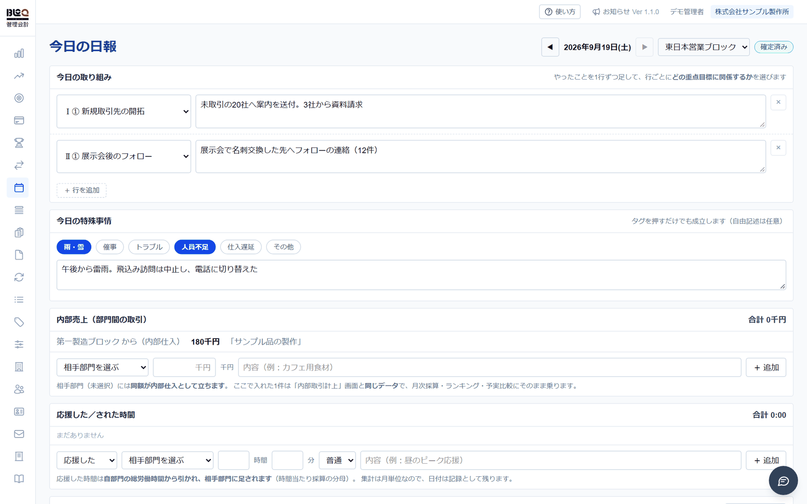 今日の日報 の操作画面