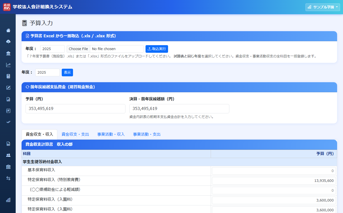 予算入力 の操作画面