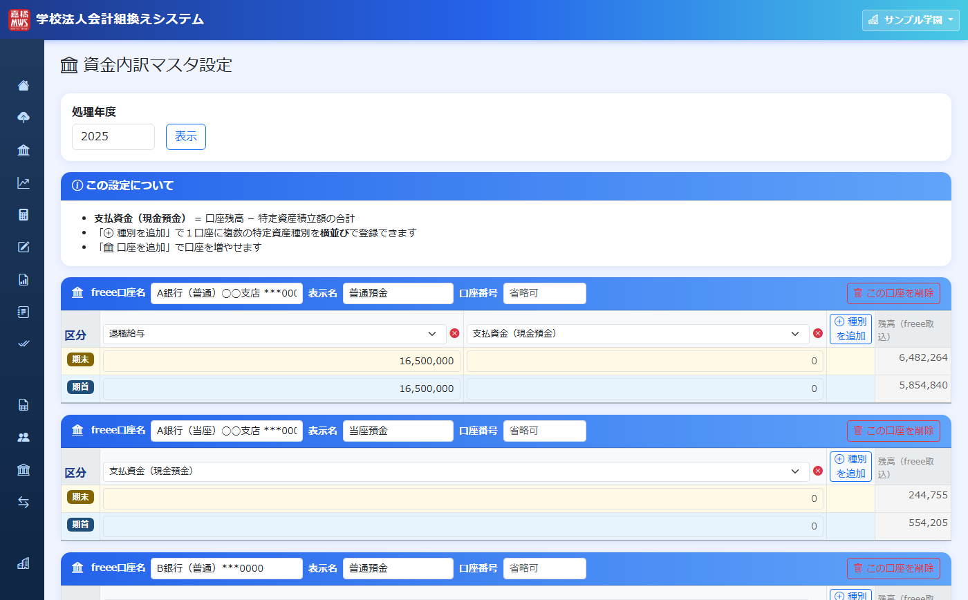 資金内訳マスタ の操作画面