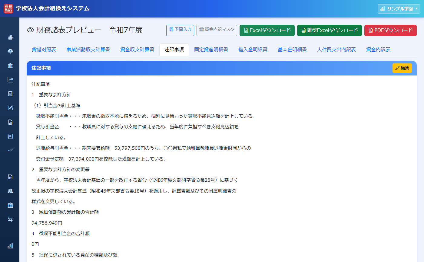 注記事項 の操作画面