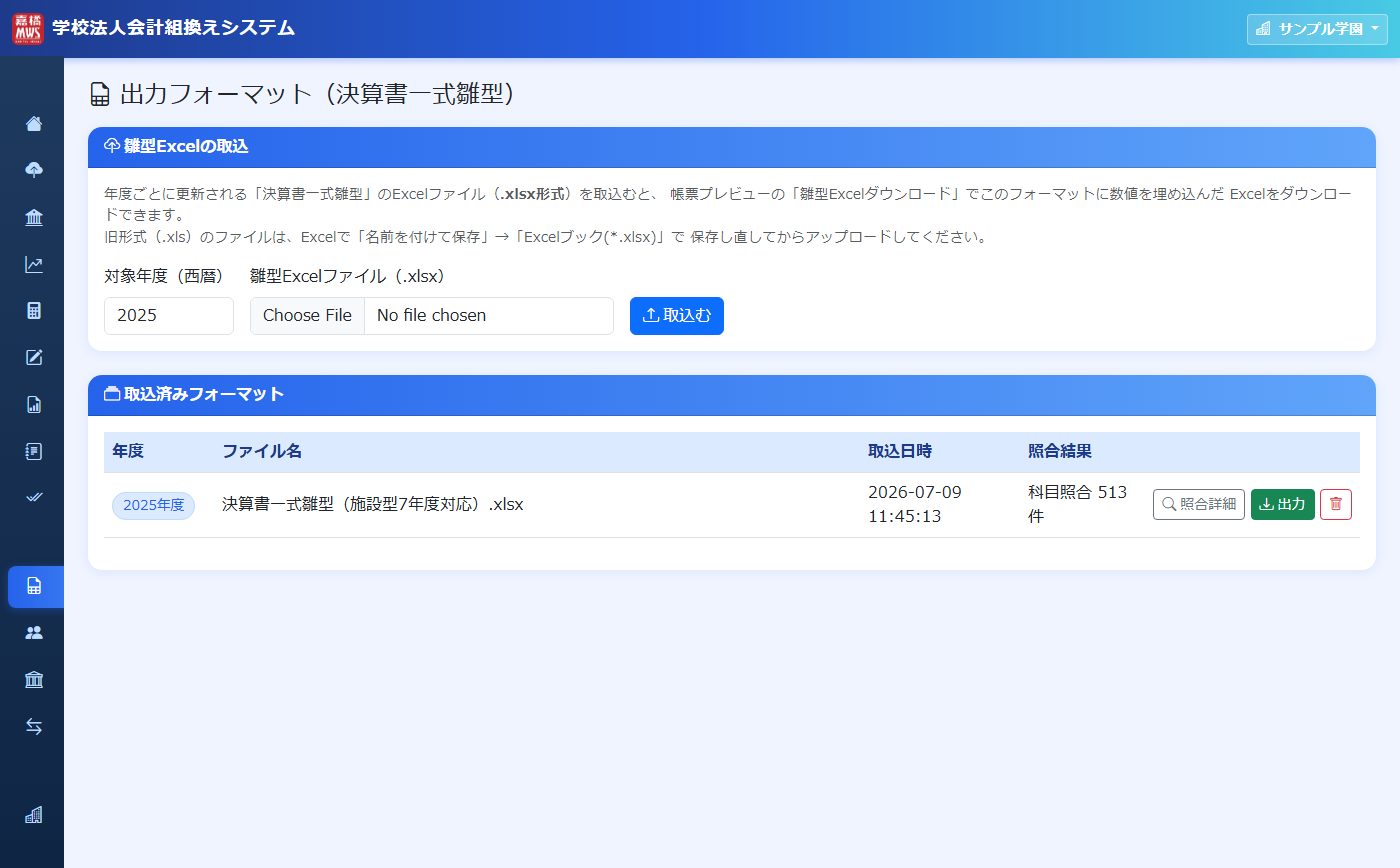 出力フォーマット(雛型Excel) の操作画面